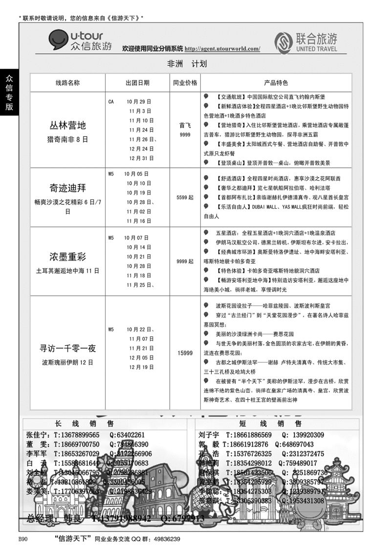 B黑090众信旅游？联合旅游