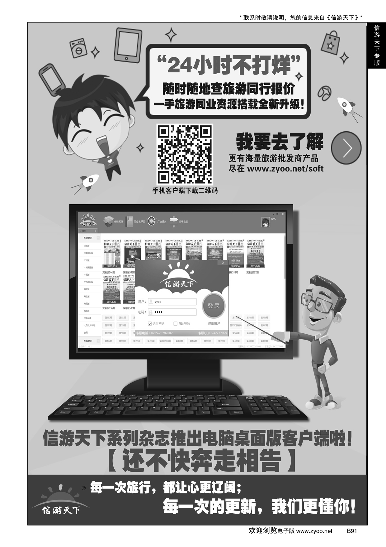 B黑091信游天下系列杂志隆重推出电脑桌面客户端