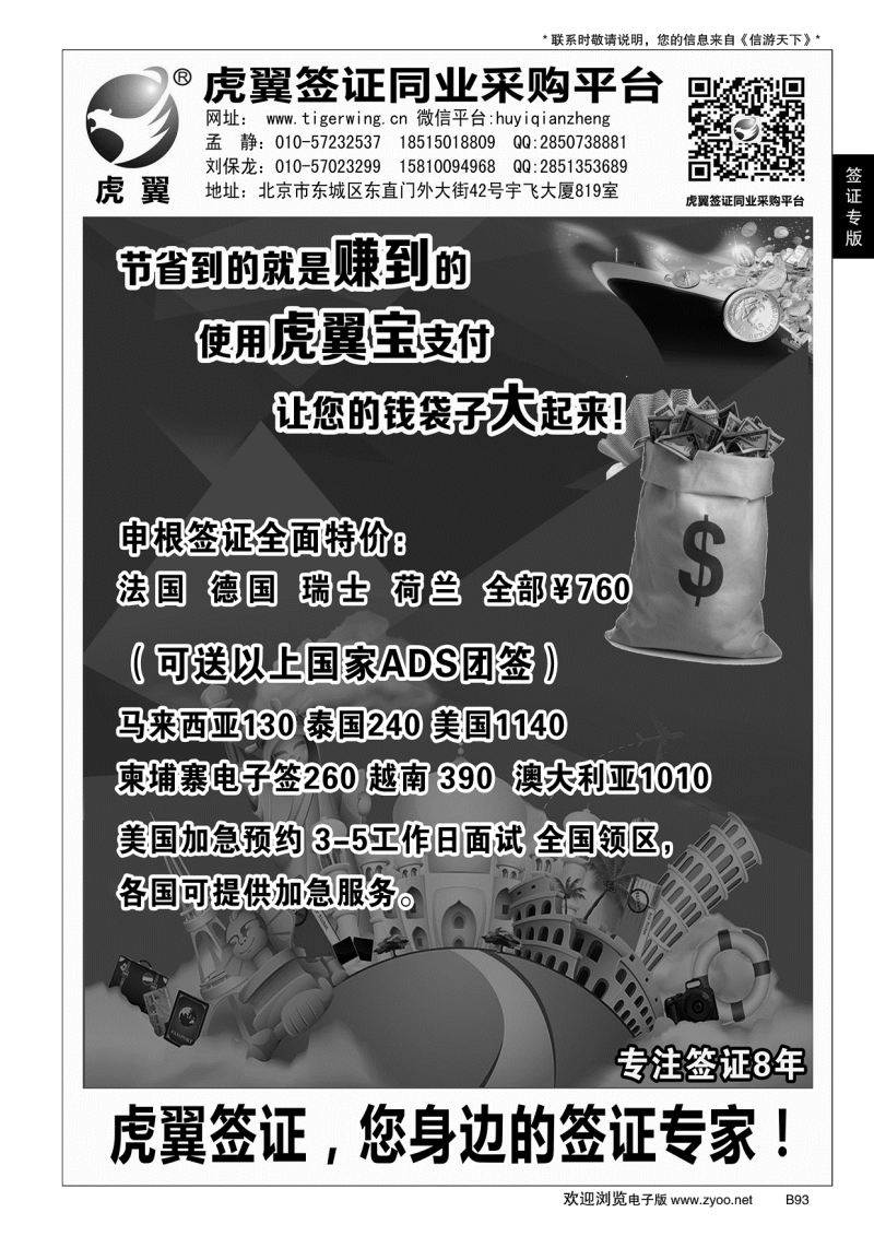 B黑093虎翼签证