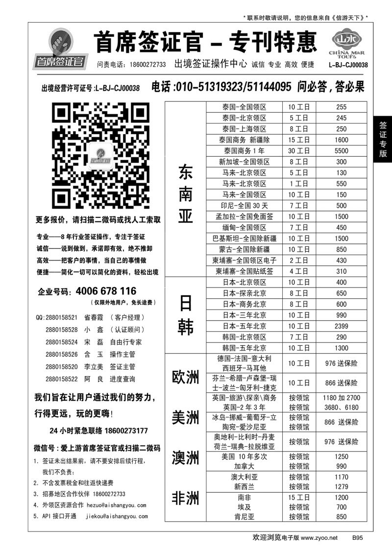 B黑095首席签证官全新促销版