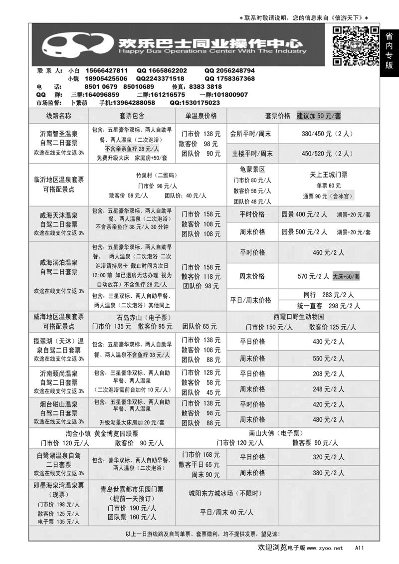 A黑011  欢乐巴士