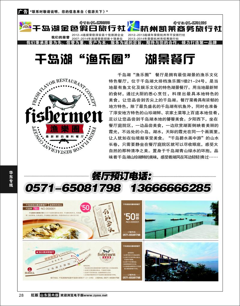 千岛湖金色假日旅行社杭州凯莱商务旅行社6