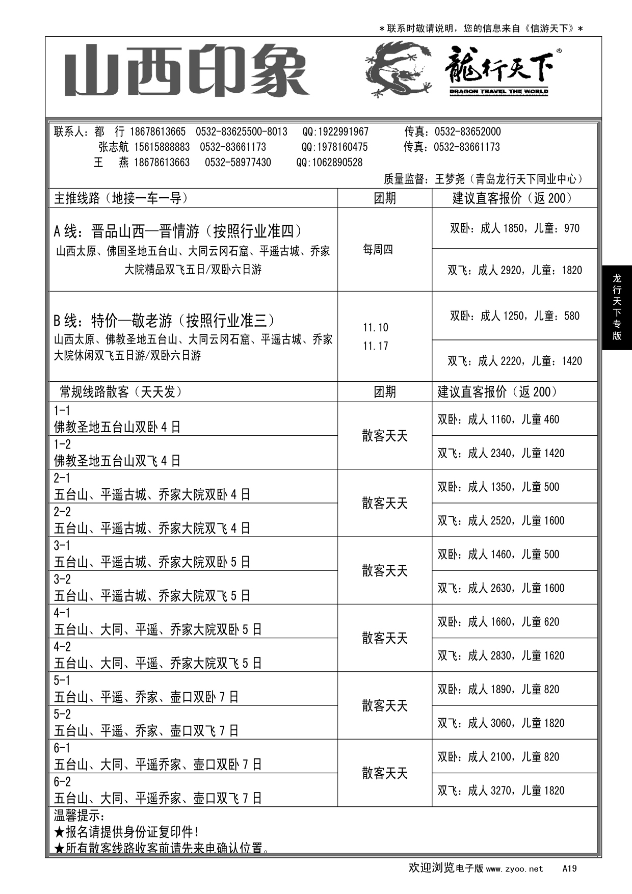 A黑019龙行天下—四川印象