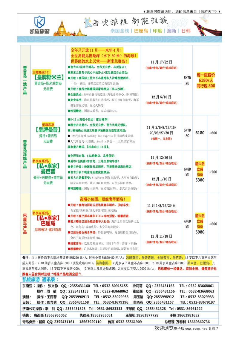 B008前彩七凯旋旅游-11月东南亚·