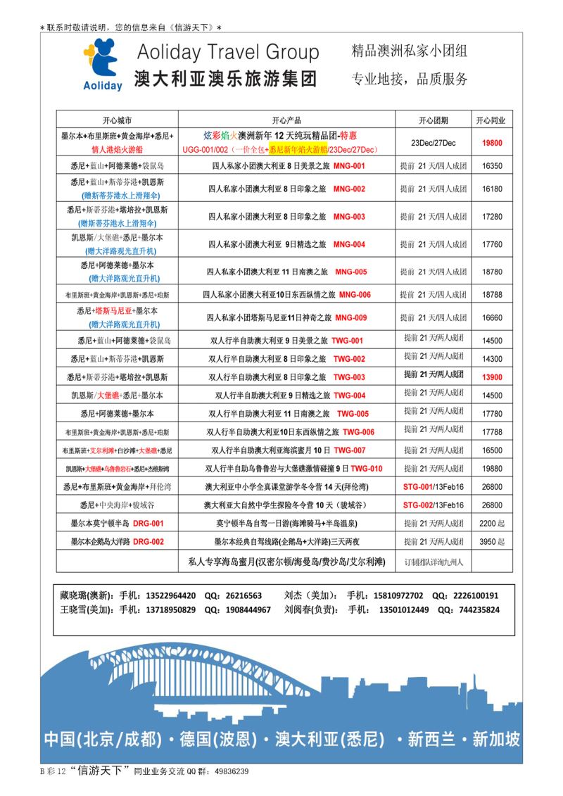 B013前彩十二澳乐旅游