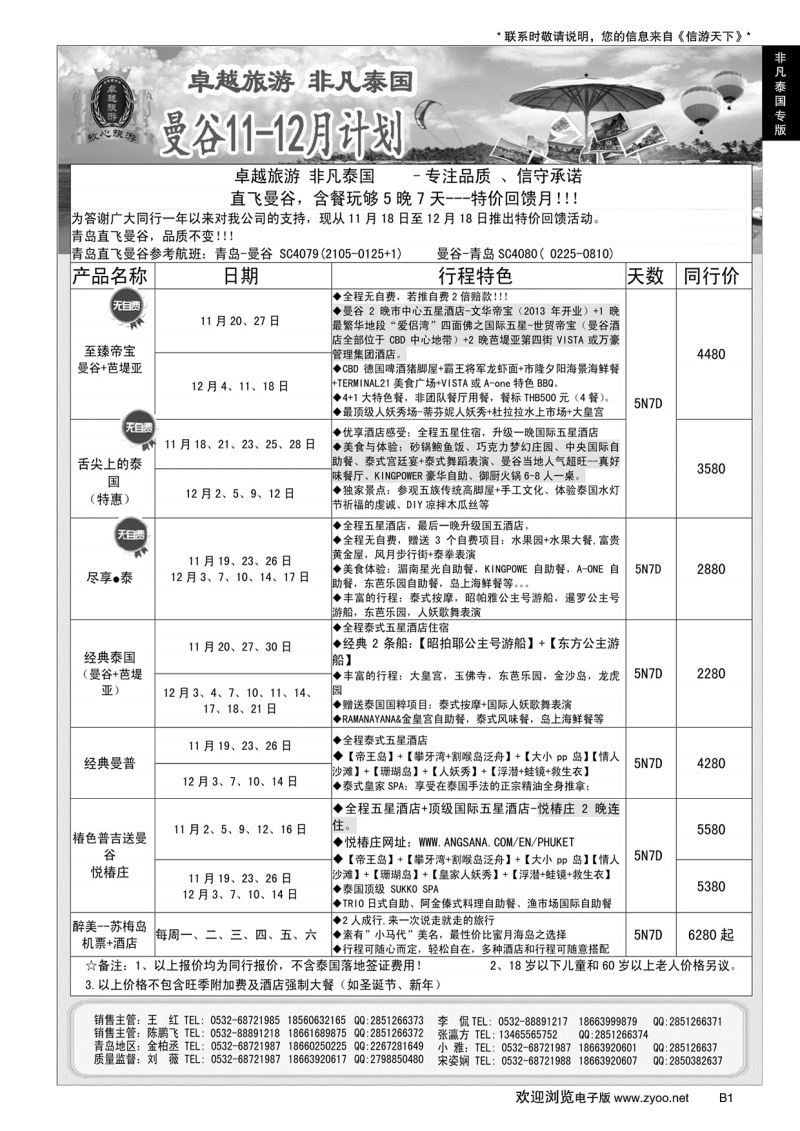 B黑001非凡泰国