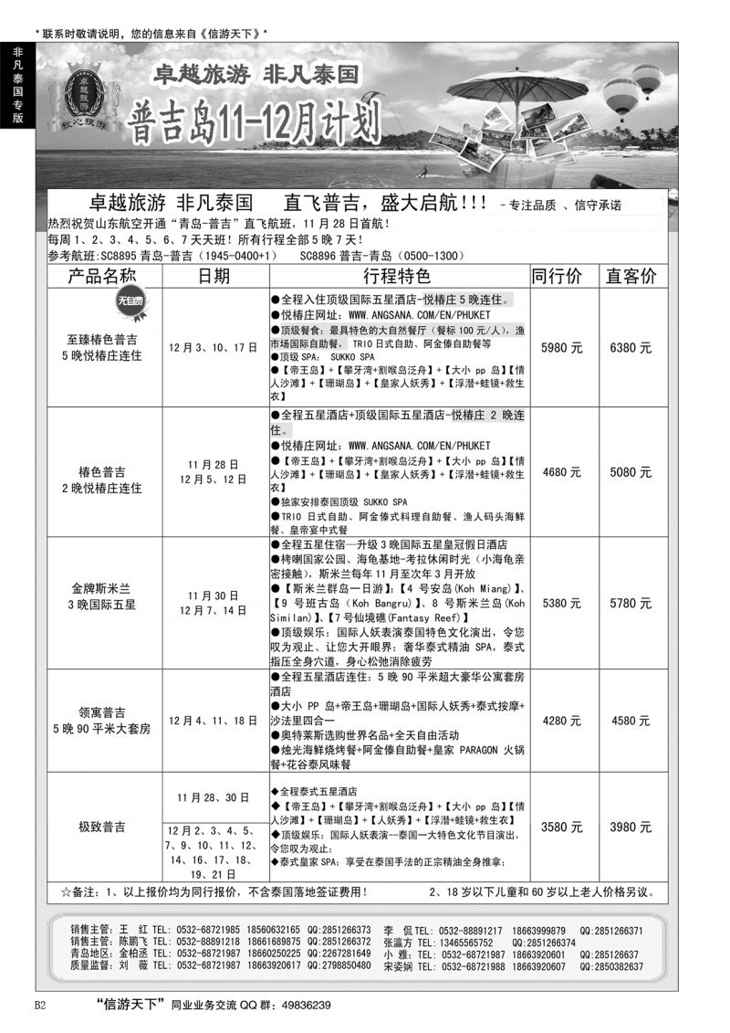 B黑002非凡泰国