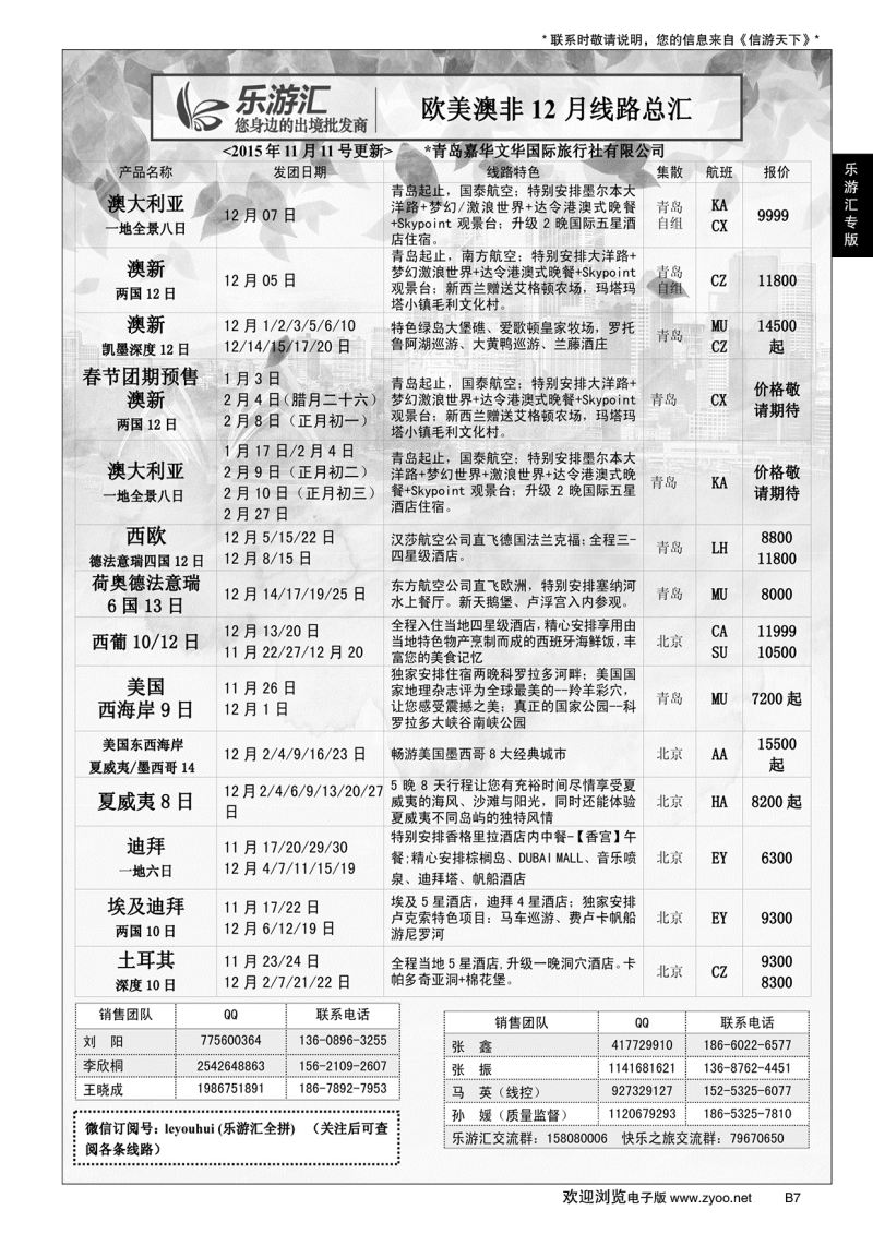 B黑007乐游汇—山东嘉华文化国际旅行社青岛分社