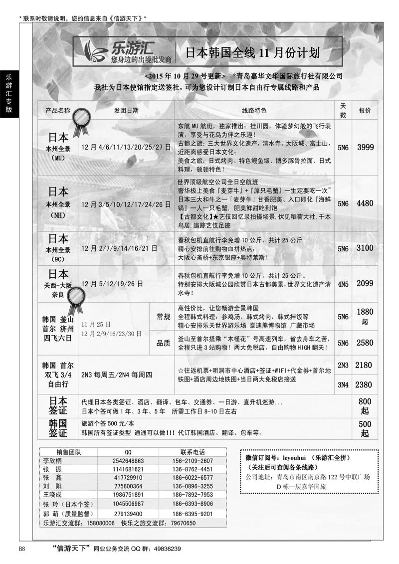 B黑008乐游汇—山东嘉华文化国际旅行社青岛分社
