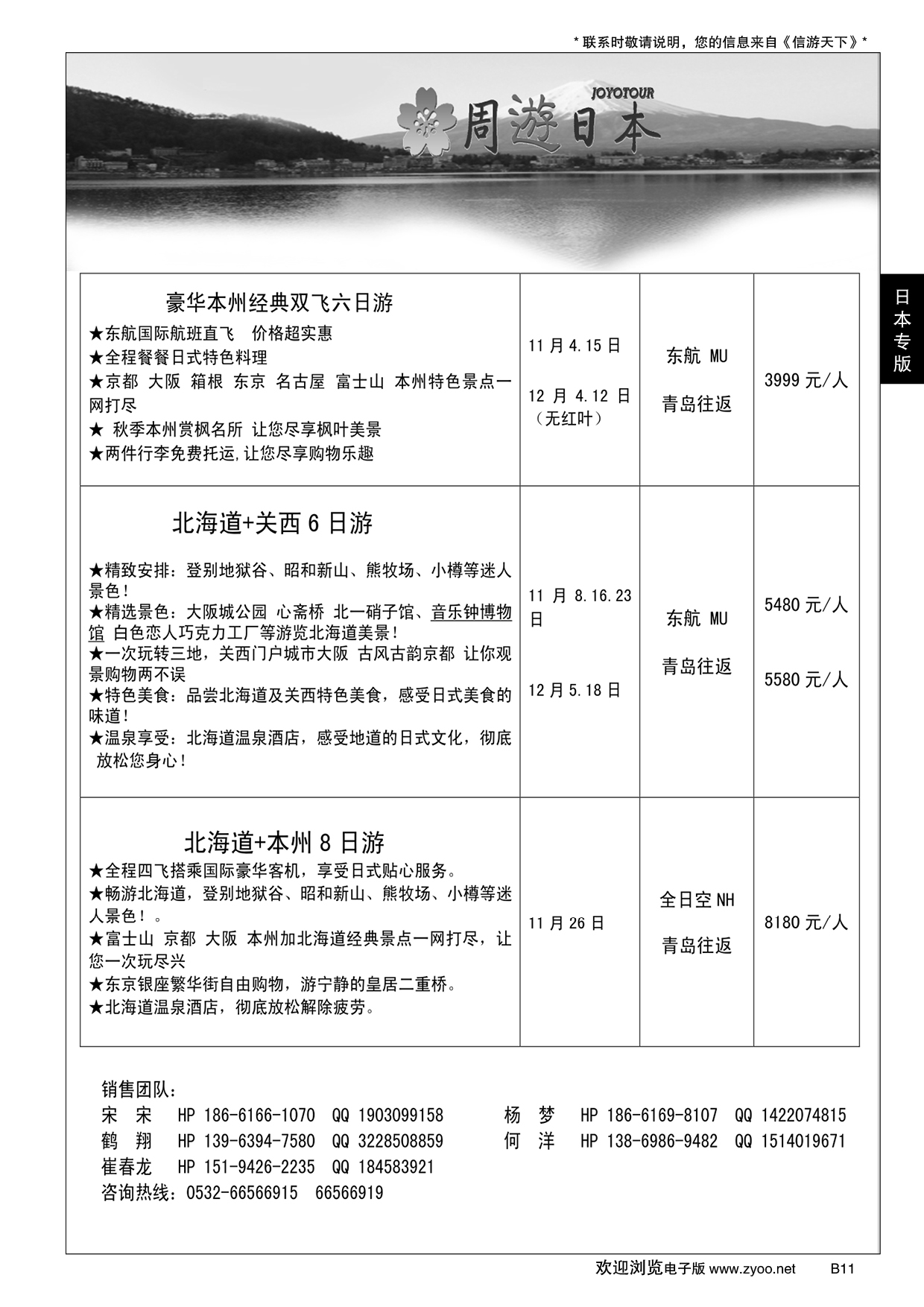 B黑011周逰日本