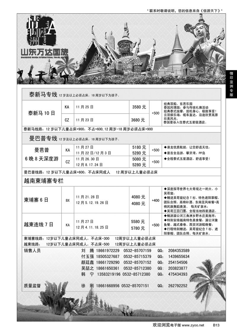 B黑013情印亚洲—东南亚