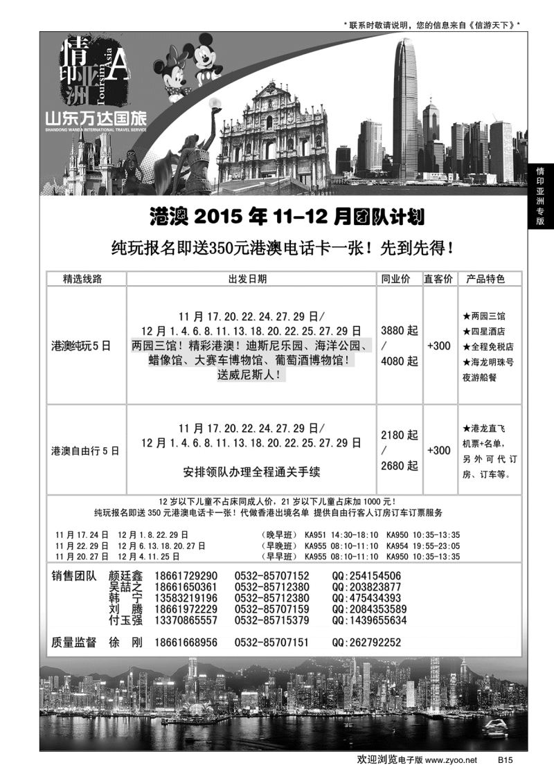 B黑015情印亚洲—港澳