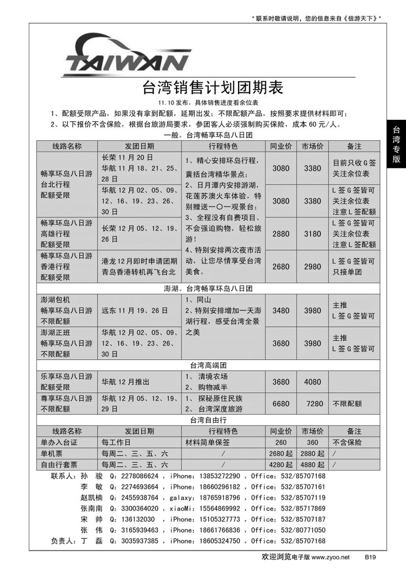 B黑019山东交运台湾