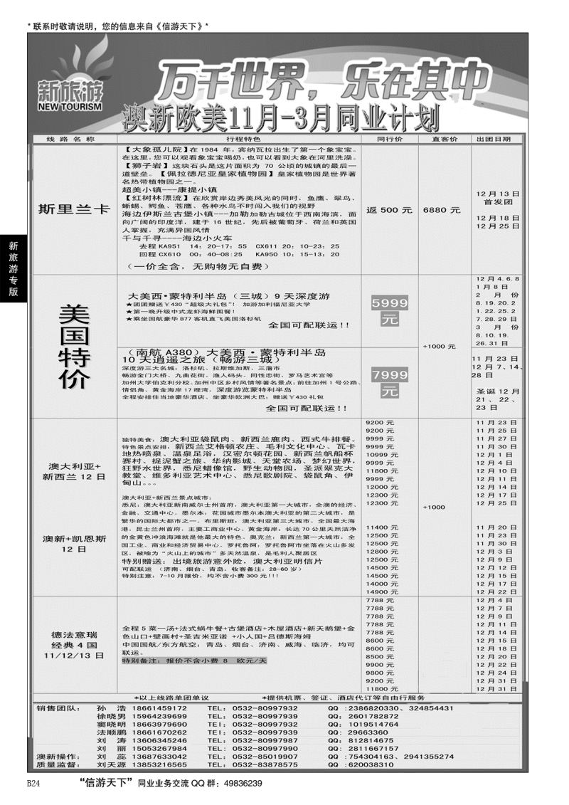 B黑024新旅游