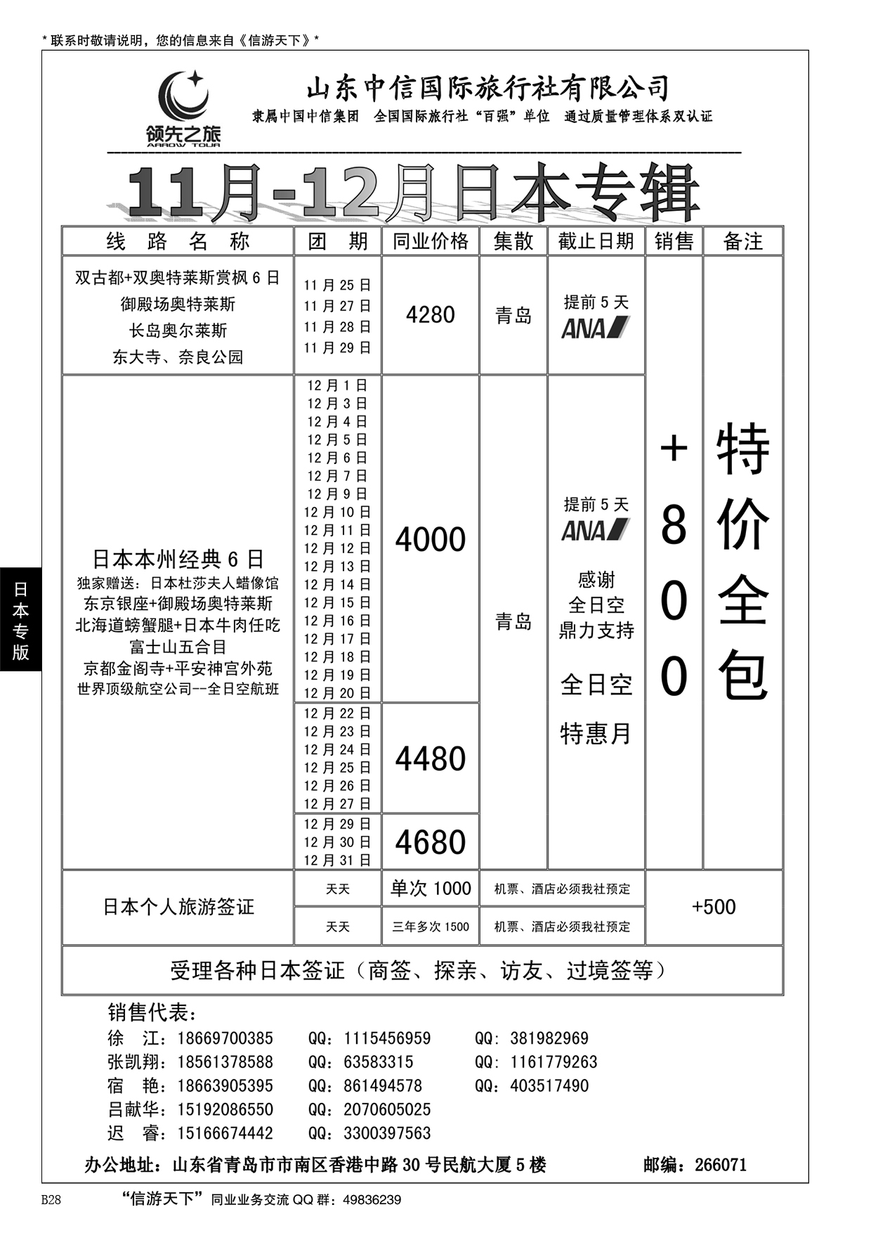 B黑028领先之旅