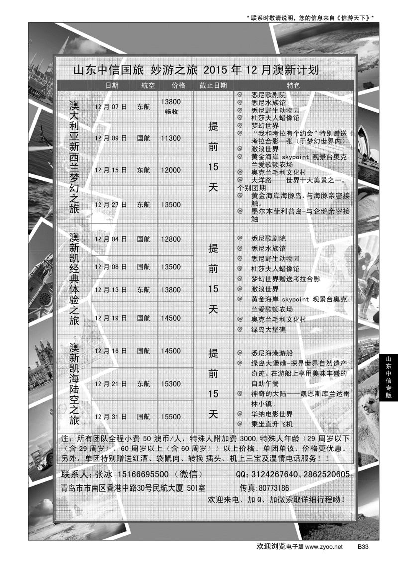 B黑033山东中信国旅