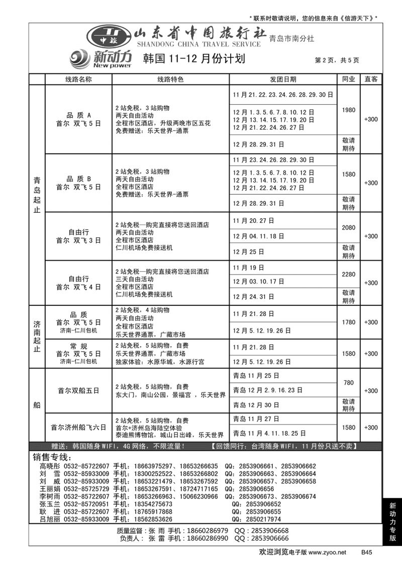 B黑045山东省中国旅行社青岛市南分社-新动力