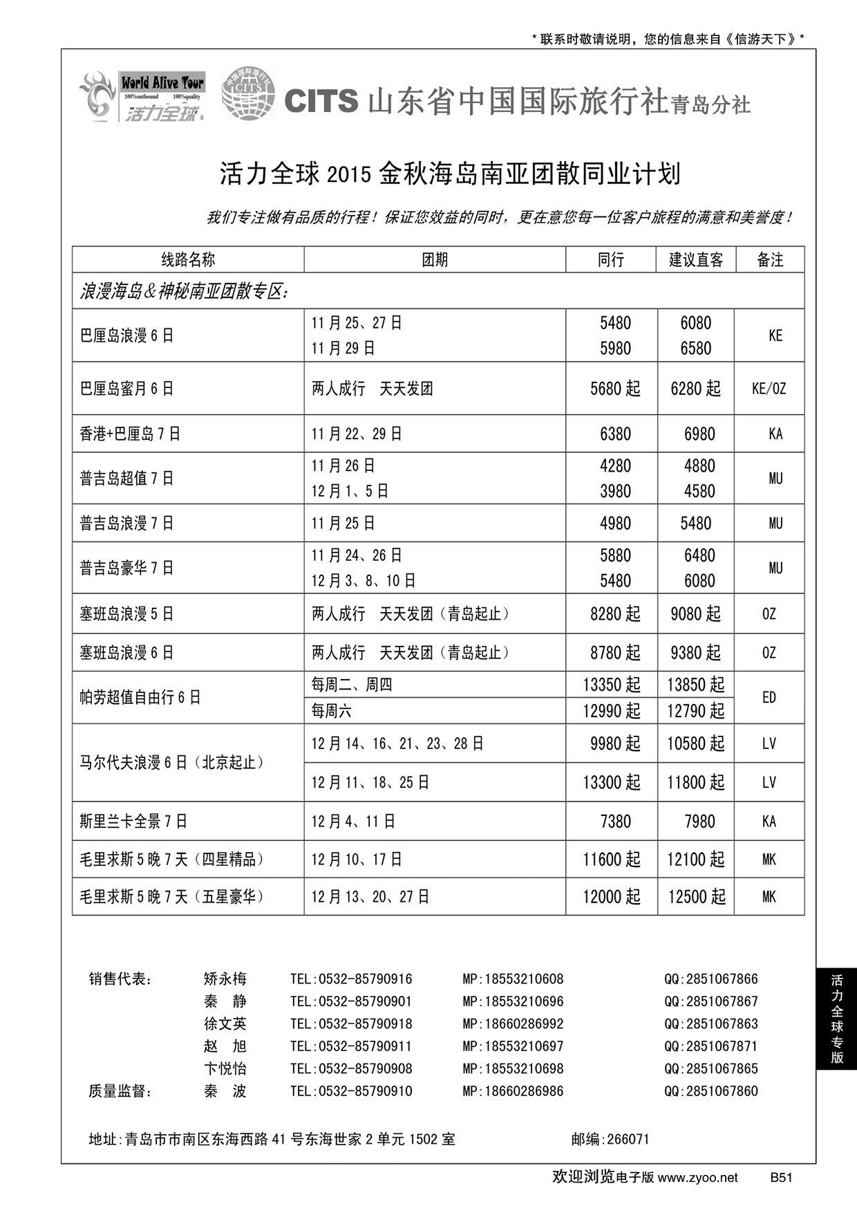 B黑051活力全球