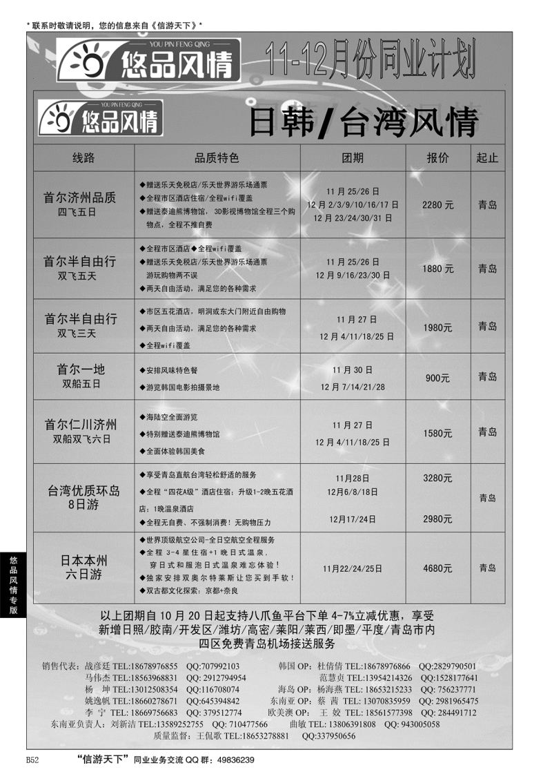 B黑052悠品风情—韩国专线