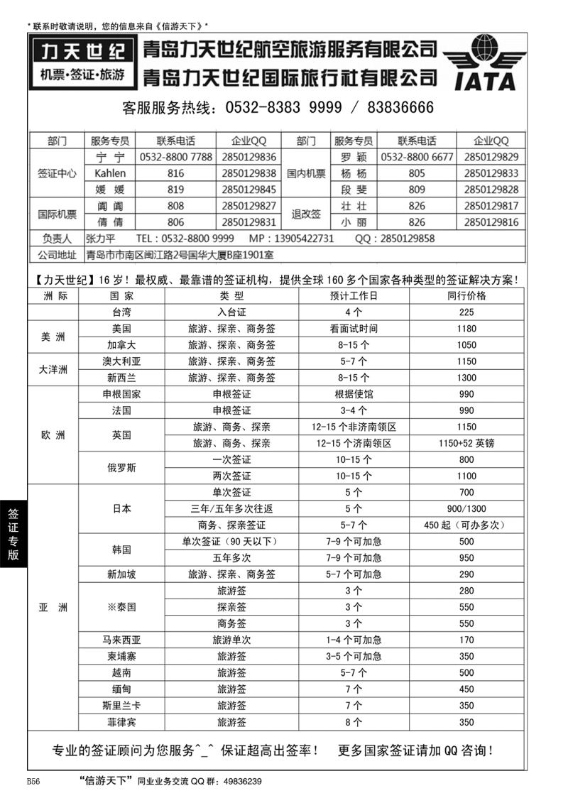 B黑056力天世纪航空--全球160国家签证