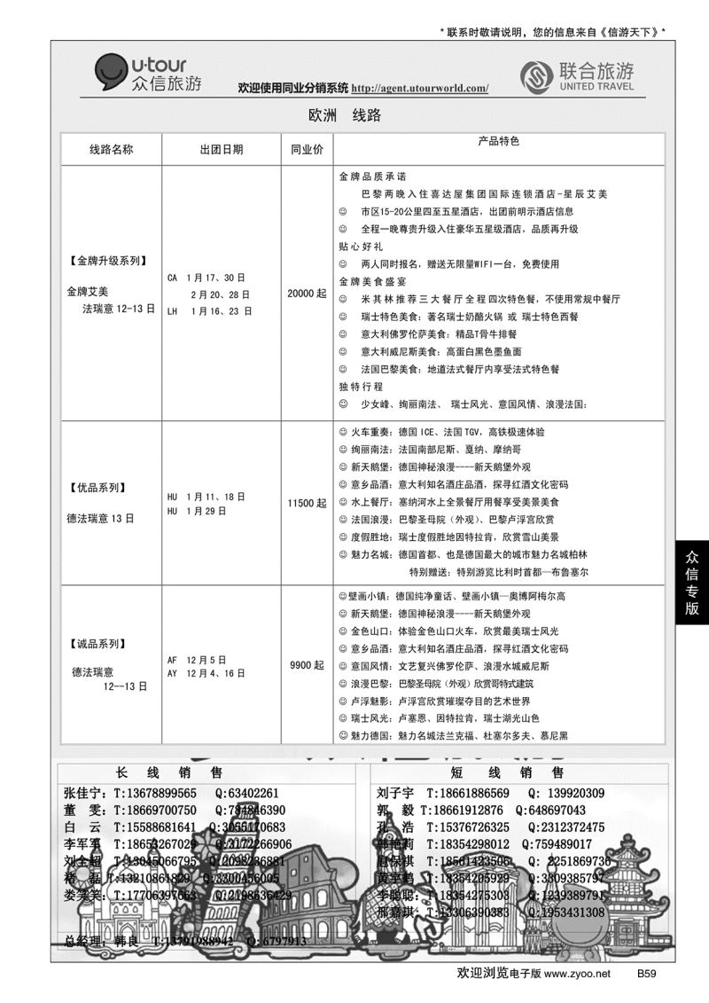 B黑059众信旅游？联合旅游