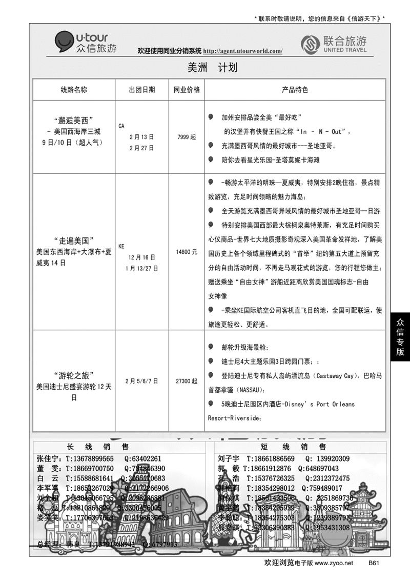 B黑061众信旅游？联合旅游