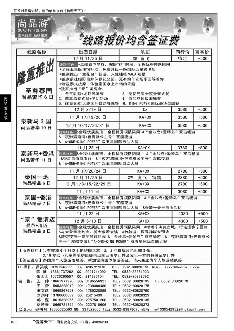 B黑070尚品游