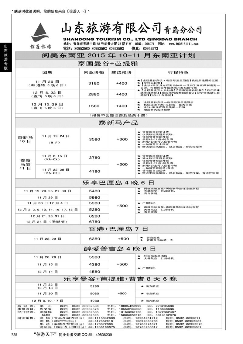B黑088山东旅游