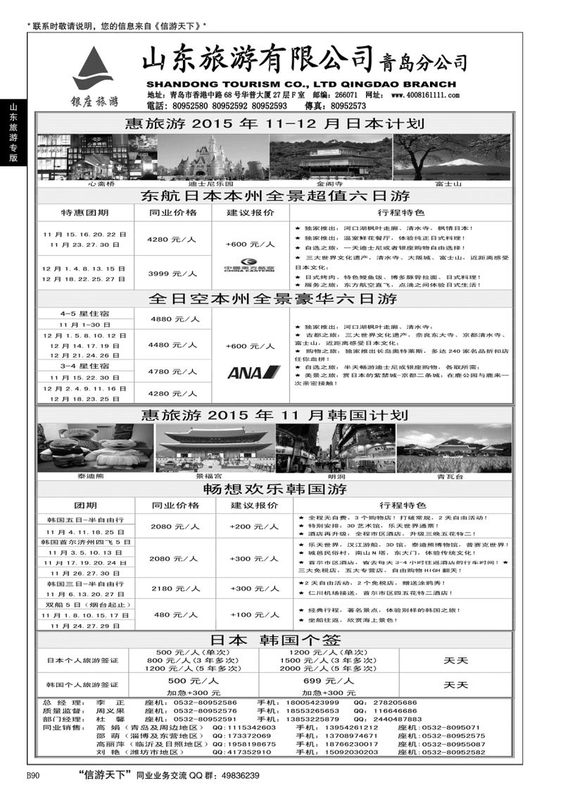 B黑090山东旅游