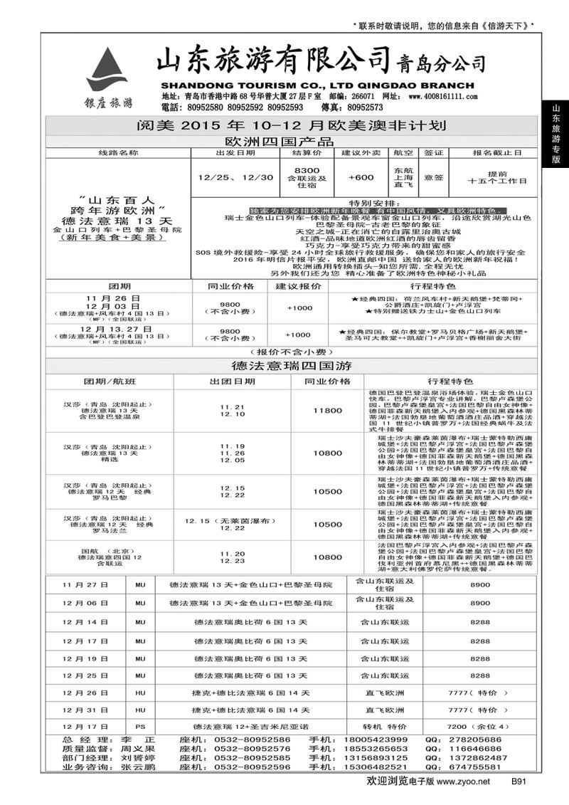 B黑091山东旅游
