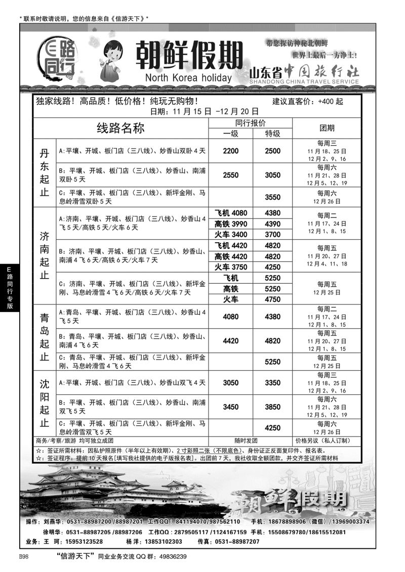 B黑098E路同行—朝鲜假期