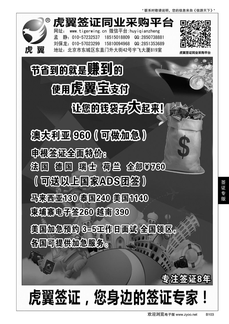 B黑103虎翼签证