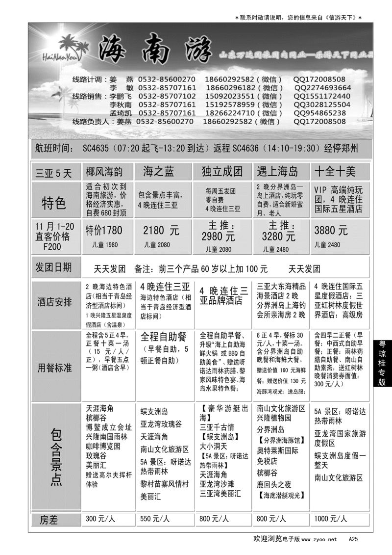 A黑025山东万达海南