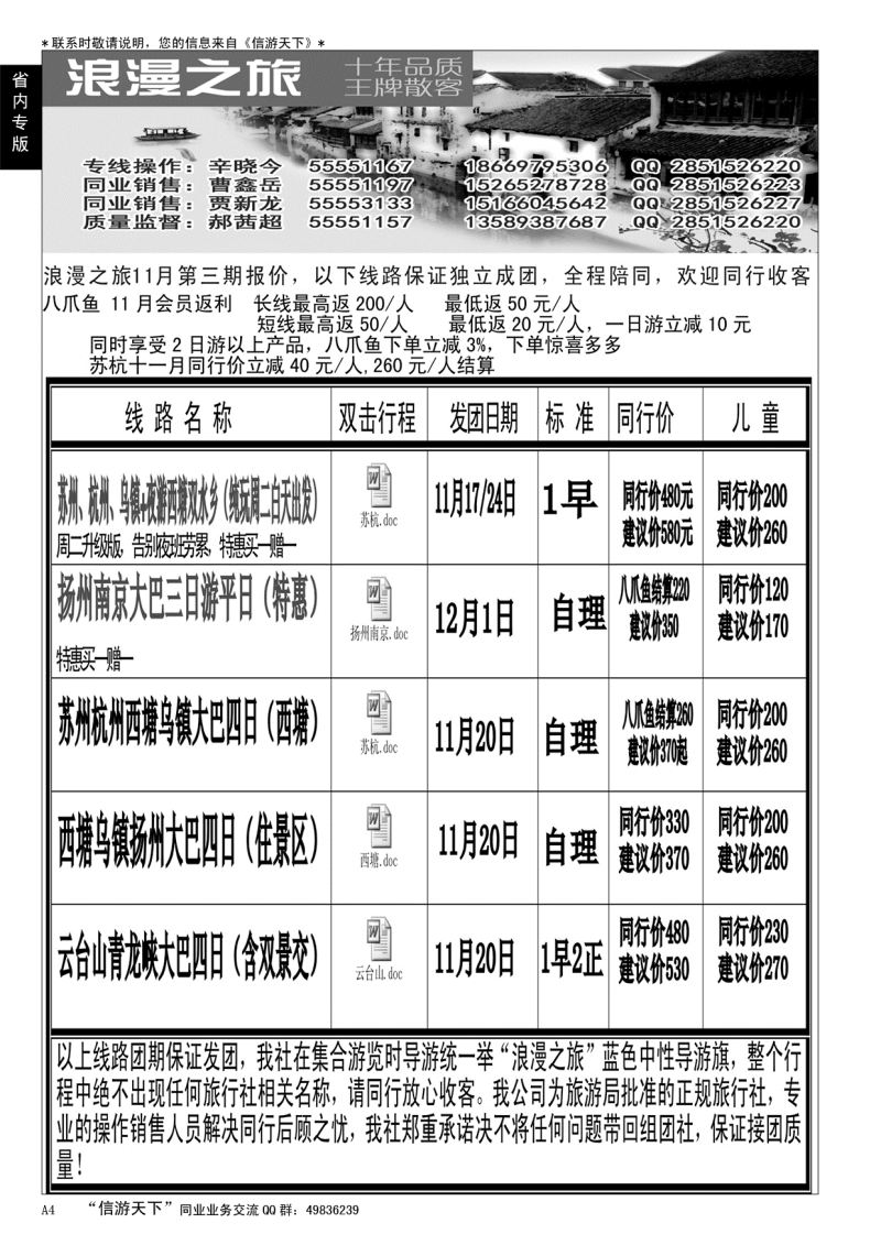 A黑004浪漫之旅……山东省内专版