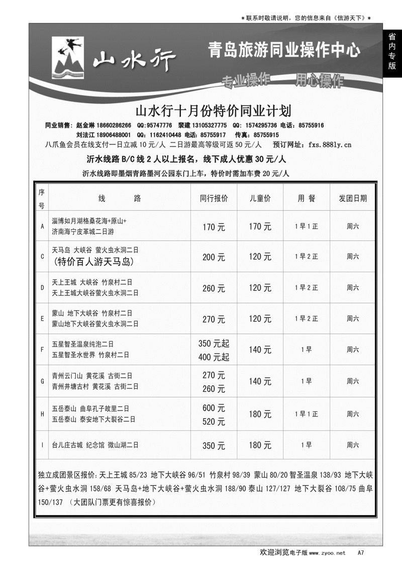 A黑007山水行