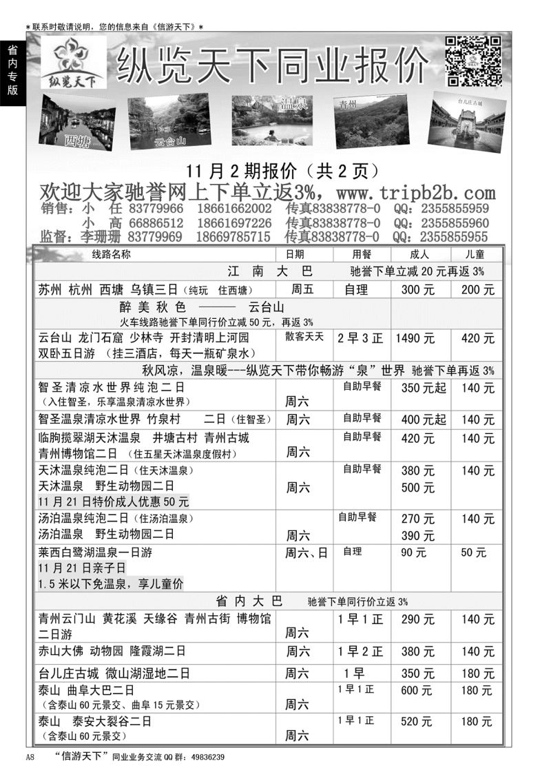 A黑008纵览天下大巴专线