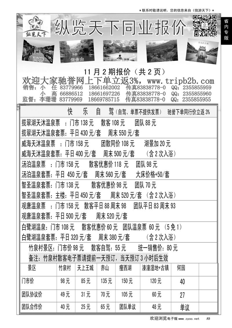 A黑009纵览天下大巴专线