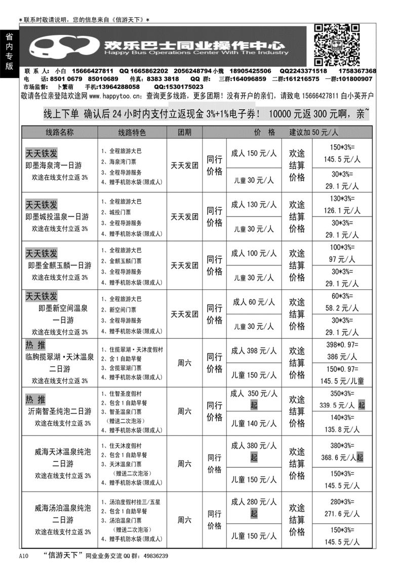 A黑010欢乐巴士