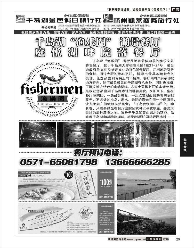 千岛湖金色假日旅行社杭州凯莱商务旅行社