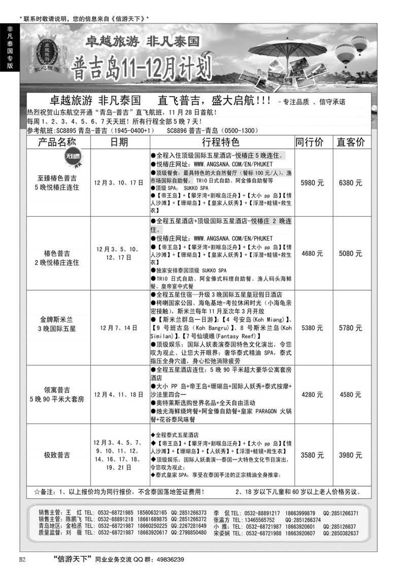 B黑002非凡泰国