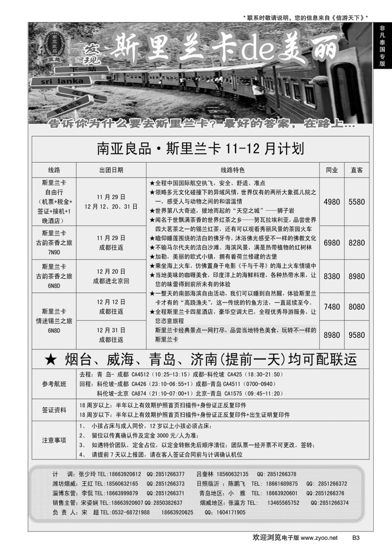 B黑003非凡泰国