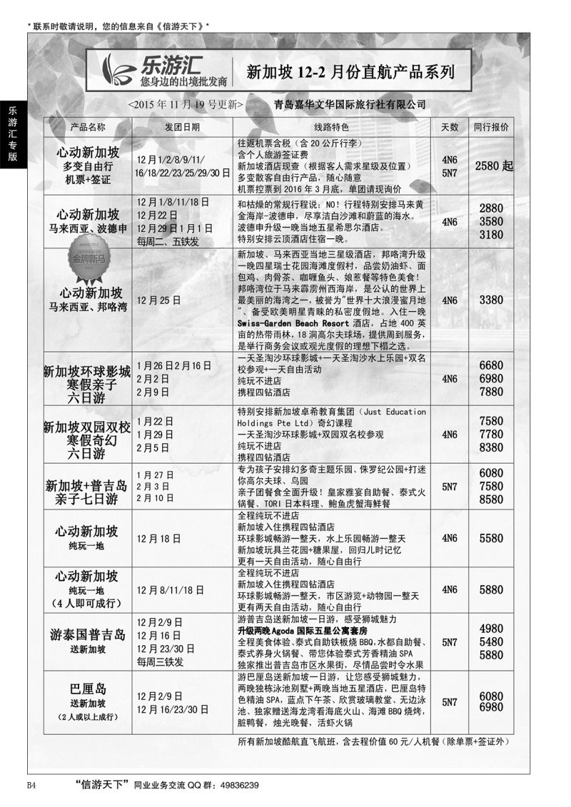 B黑004乐游汇—山东嘉华文化国际旅行社青岛分社