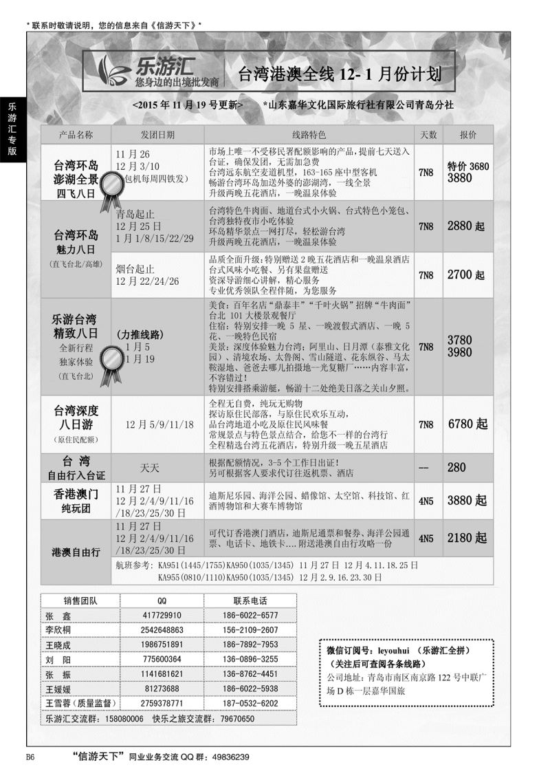 B黑006乐游汇—山东嘉华文化国际旅行社青岛分社
