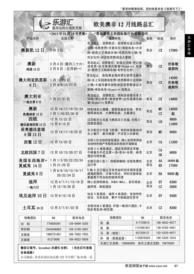 B黑007乐游汇—山东嘉华文化国际旅行社青岛分社