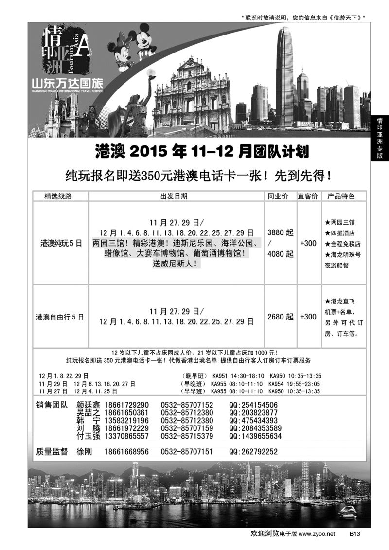 B黑013情印亚洲—港澳