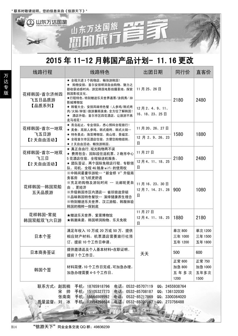 B黑014万达—日韩