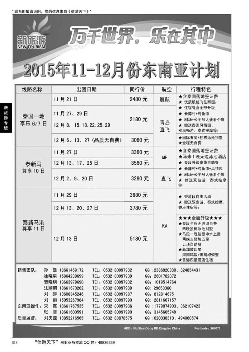 B黑018新旅游
