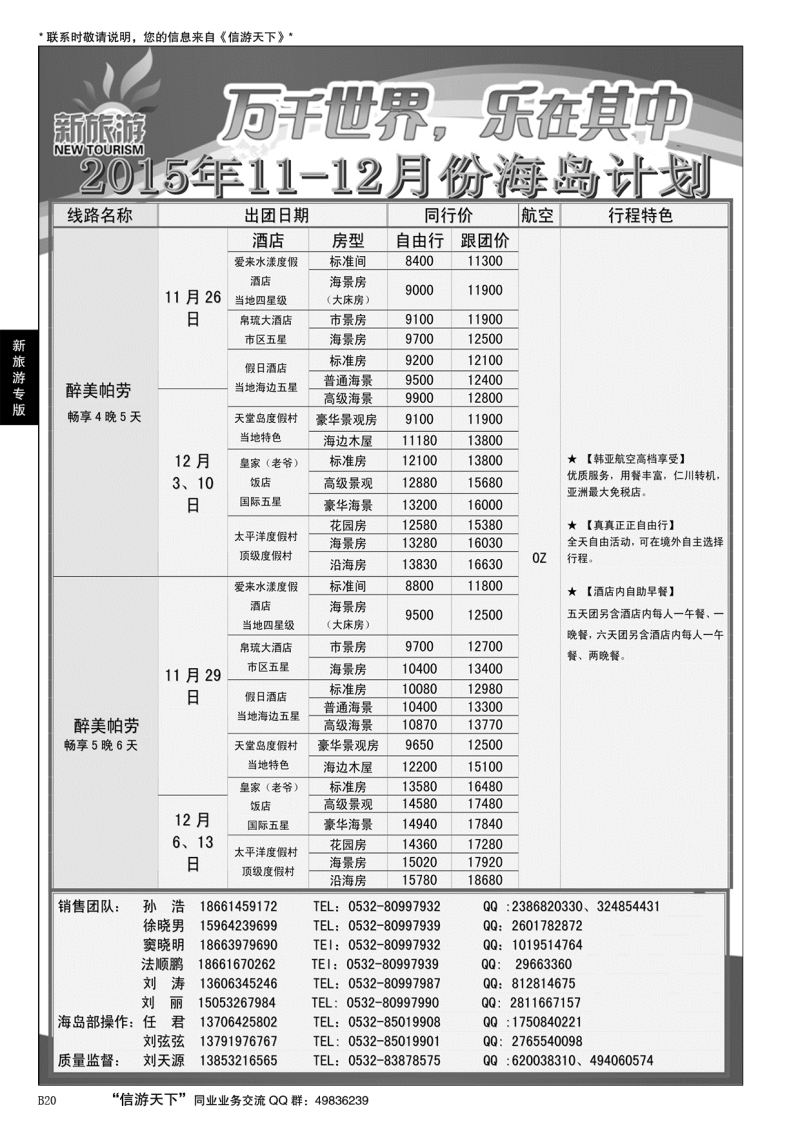 B黑020新旅游