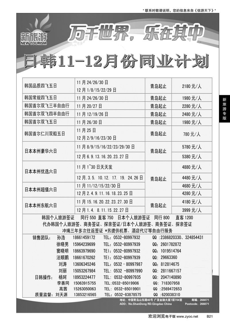 B黑021新旅游
