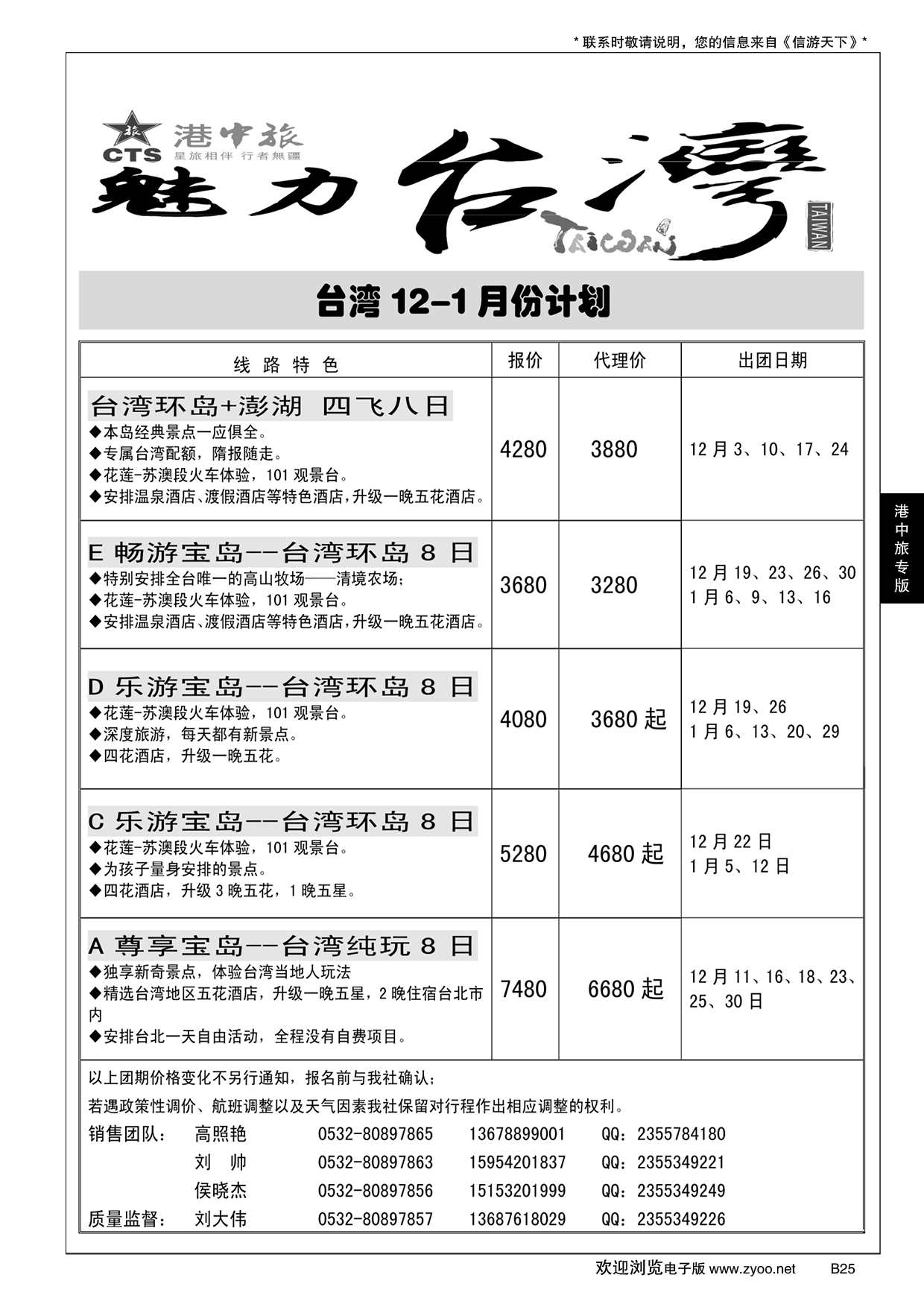 B黑025港中旅